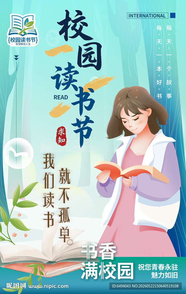校园读书节图书阅读日小清新海报