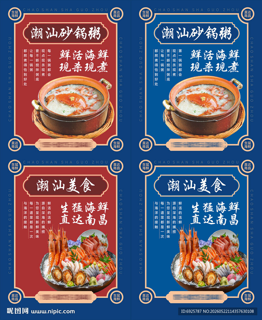 潮汕美食砂锅粥