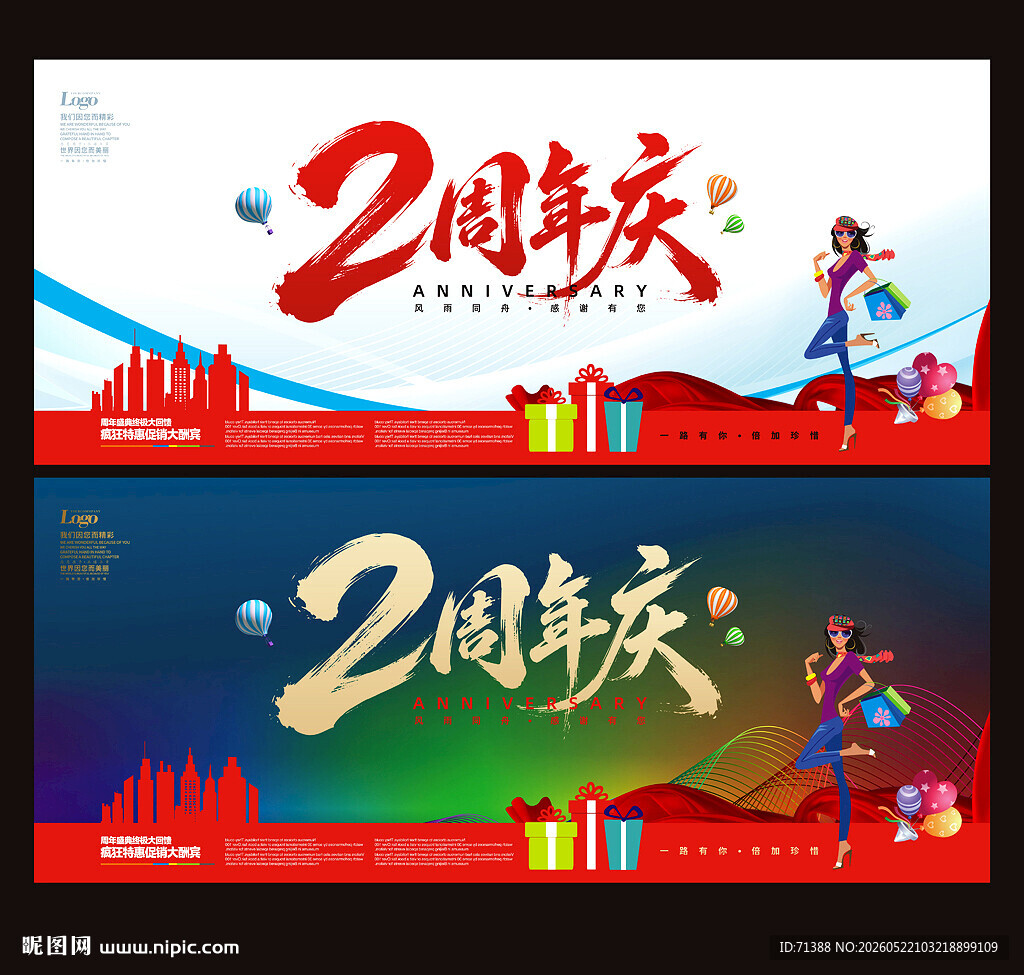 2周年庆