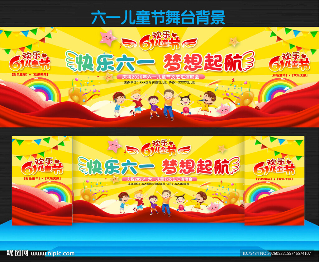 6六一儿童节