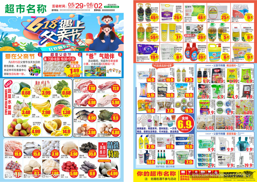 超市父亲节DM单
