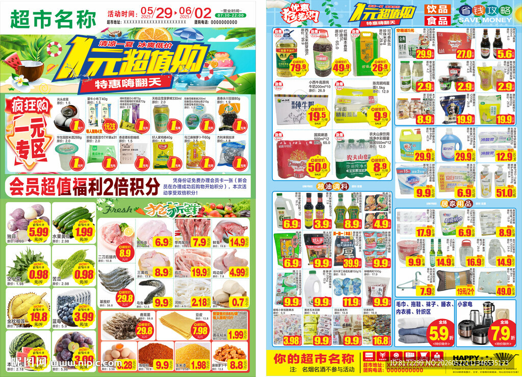 超市六月DM单