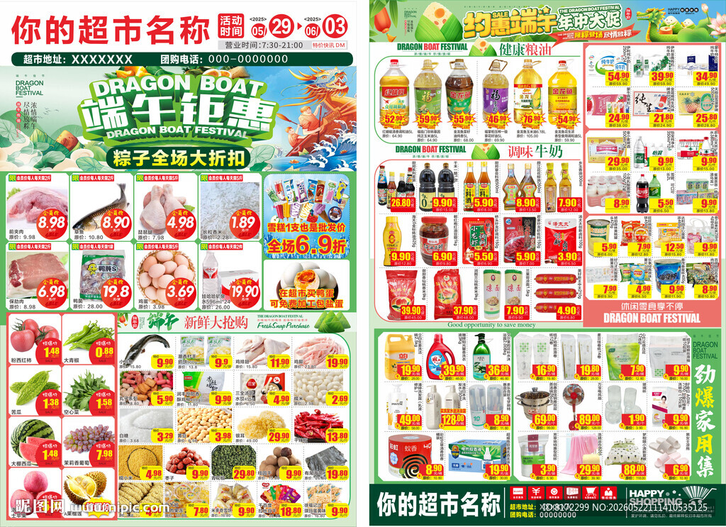 超市端午节DM单