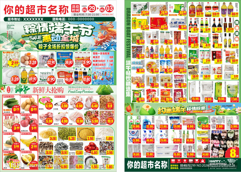 超市端午节DM单