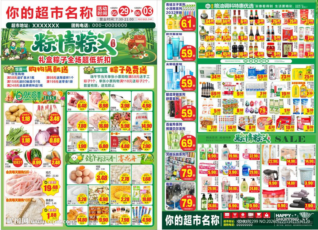 超市端午节DM单