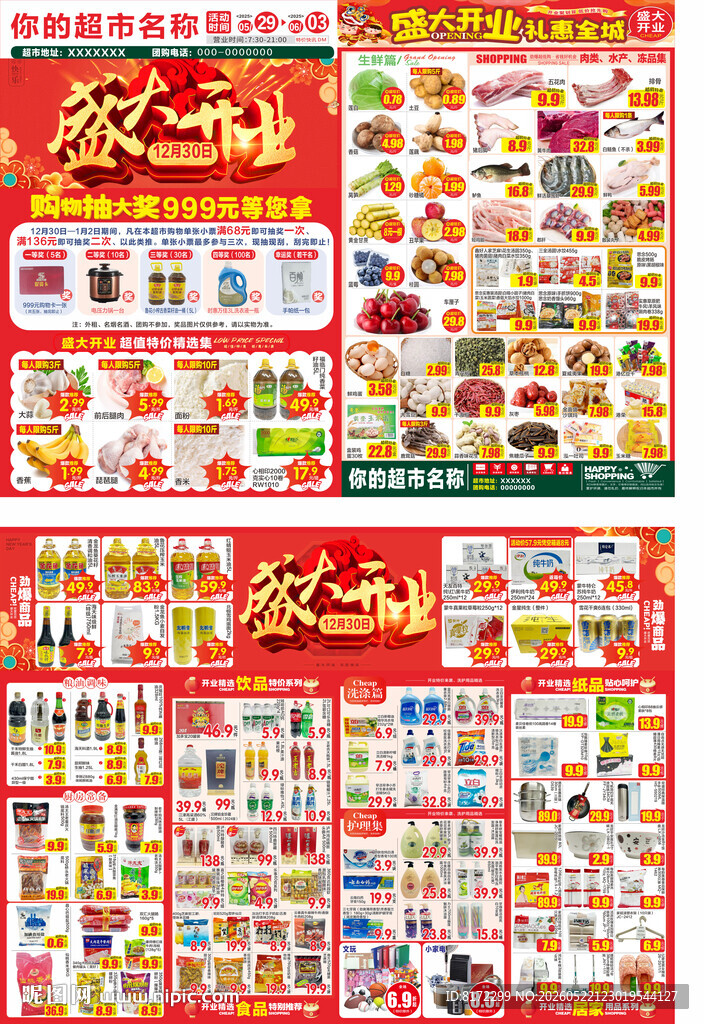 超市开业海报