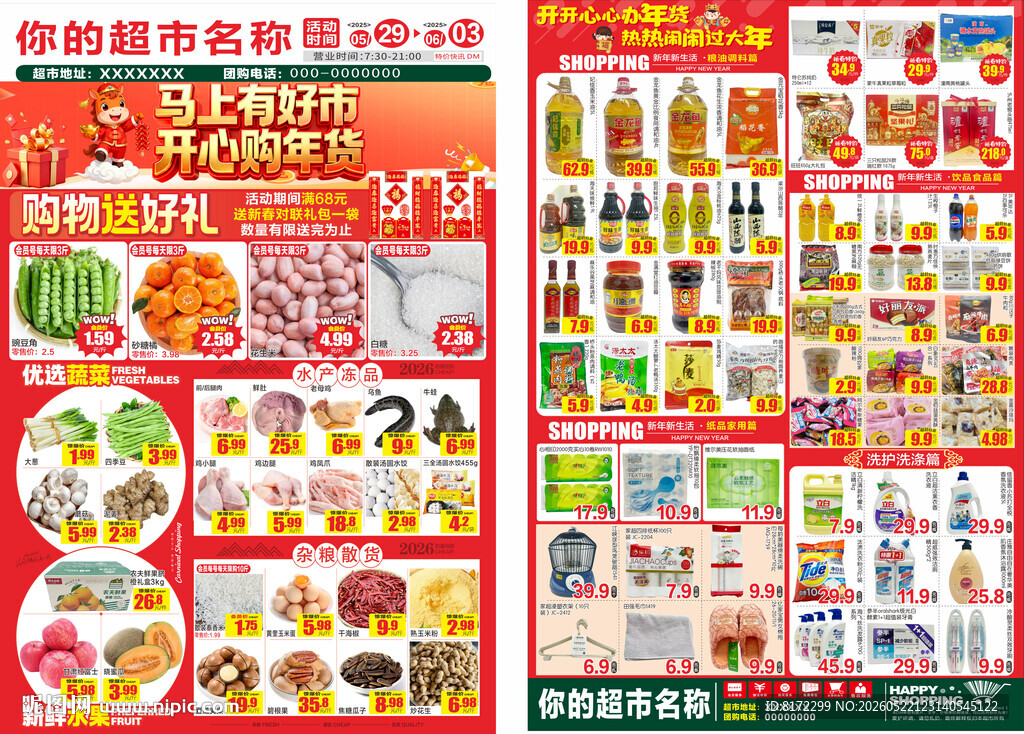 春节DM单