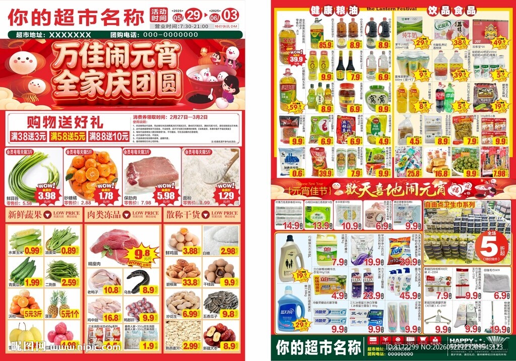 元宵节DM单