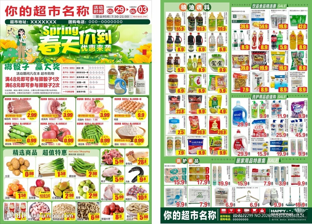 春天价到