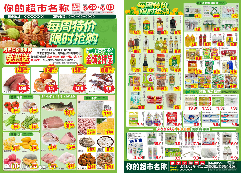 超市每周特价DM单 
