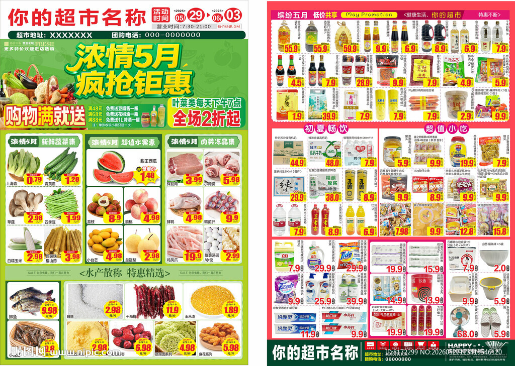 5月促销DM单