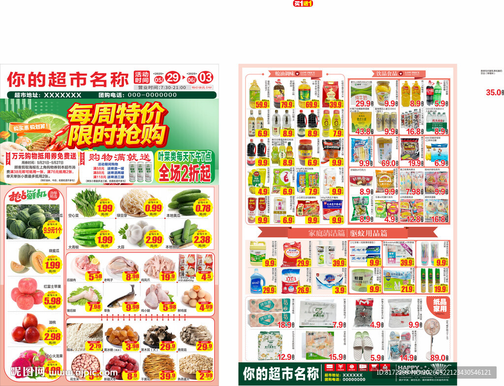 超市每周特价DM单