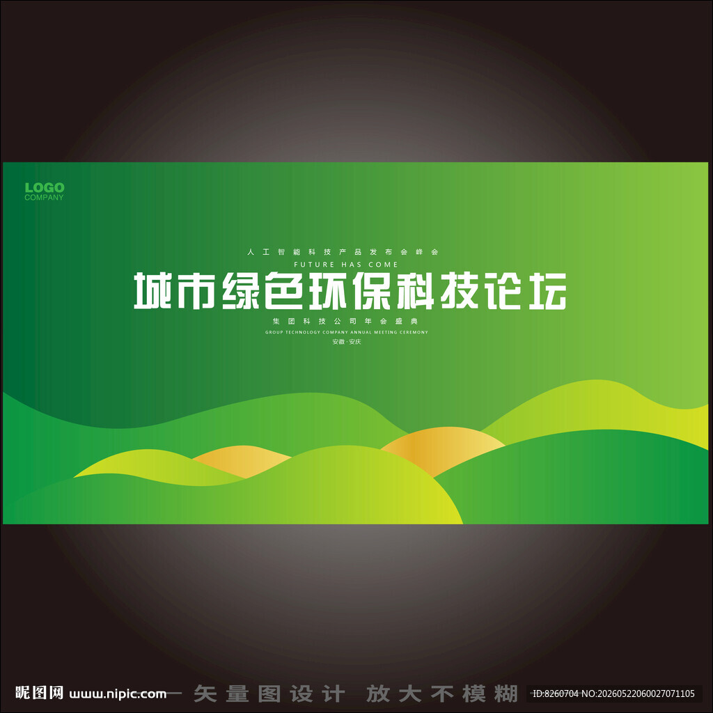 绿色KV主视觉背景