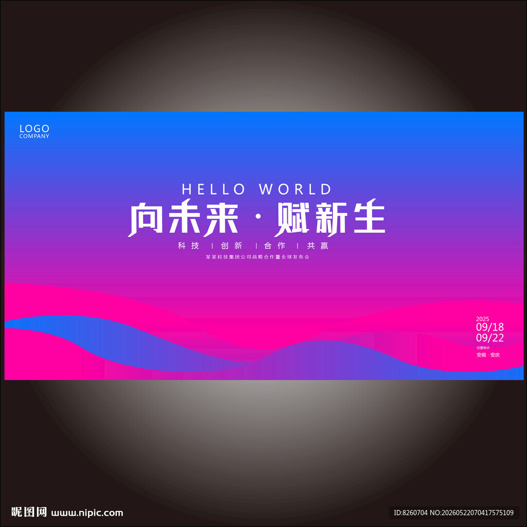 红蓝科技kv主画面背景板