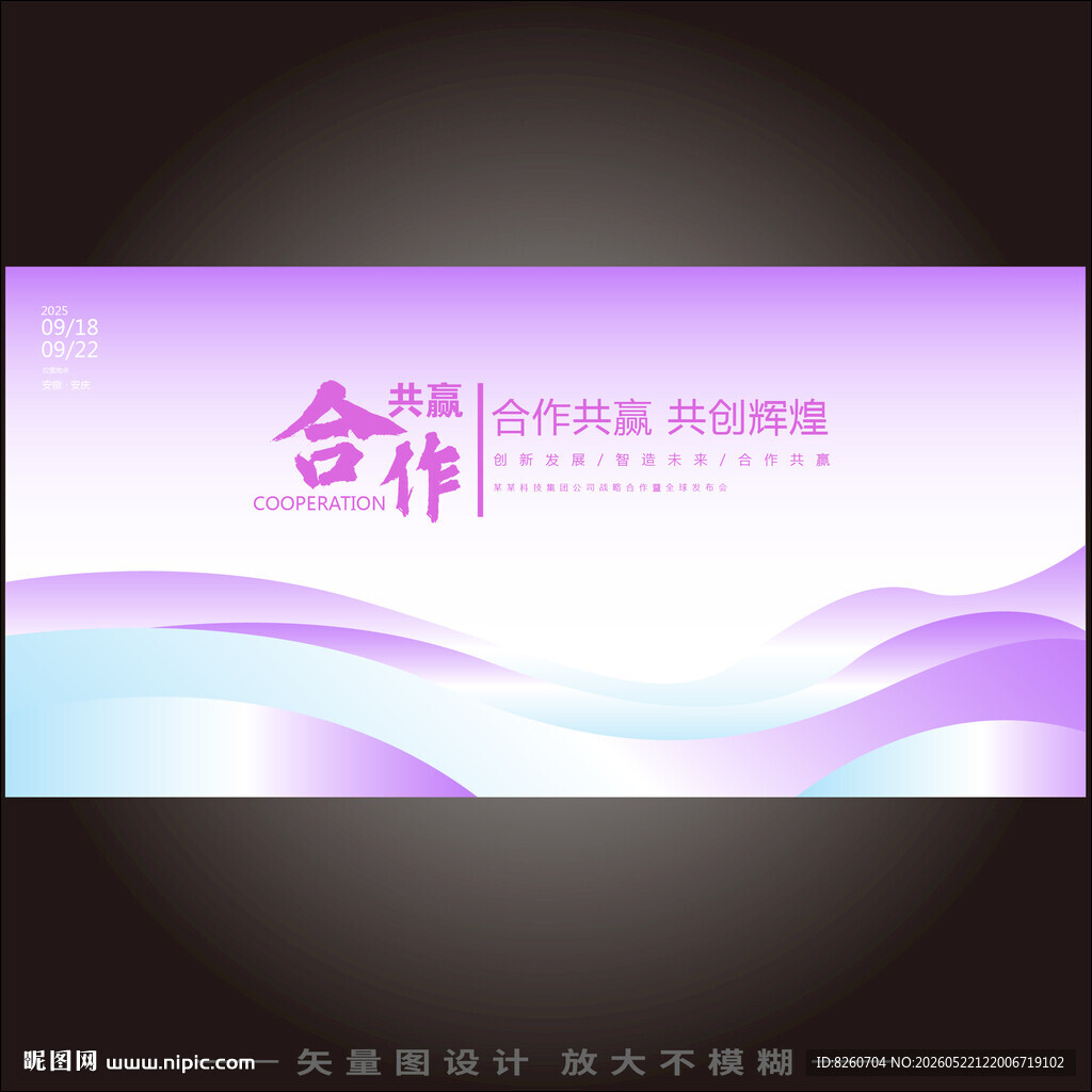 蓝紫会议展板