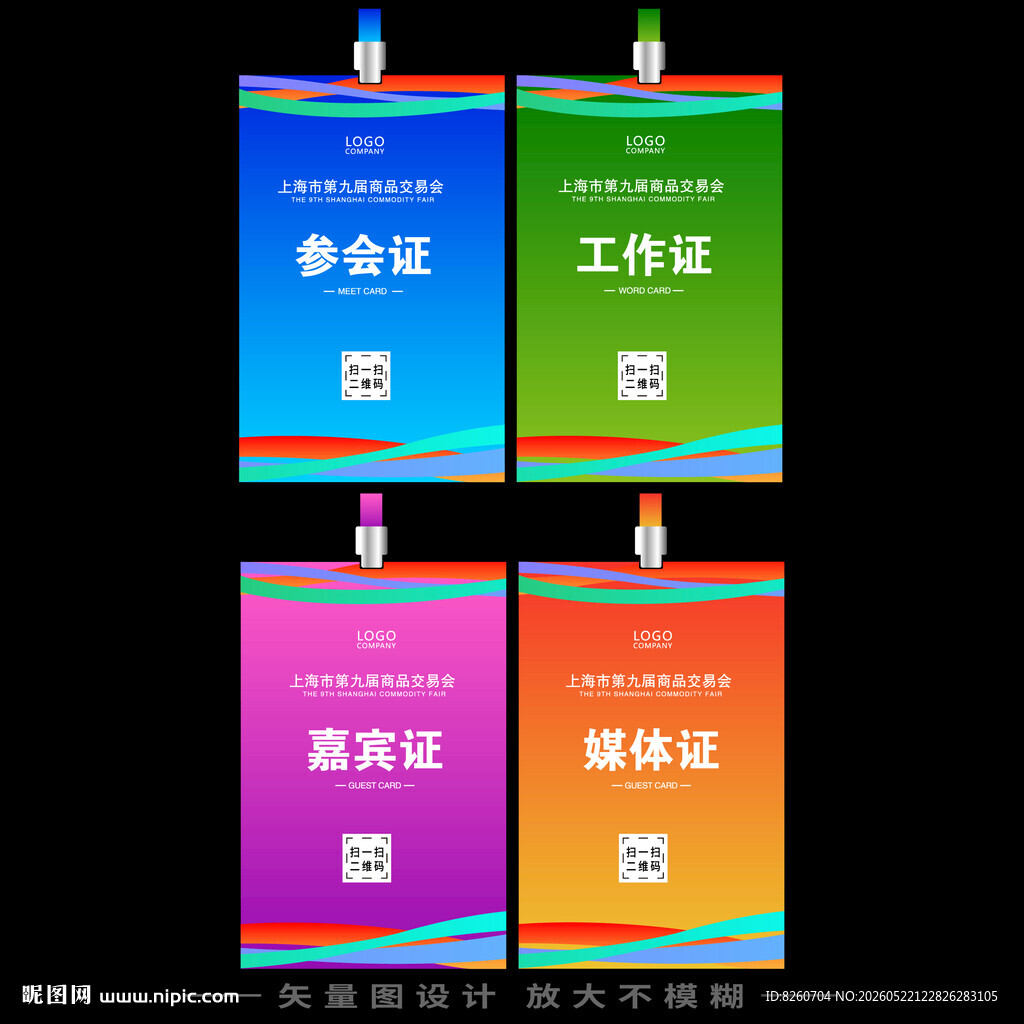 工作证
