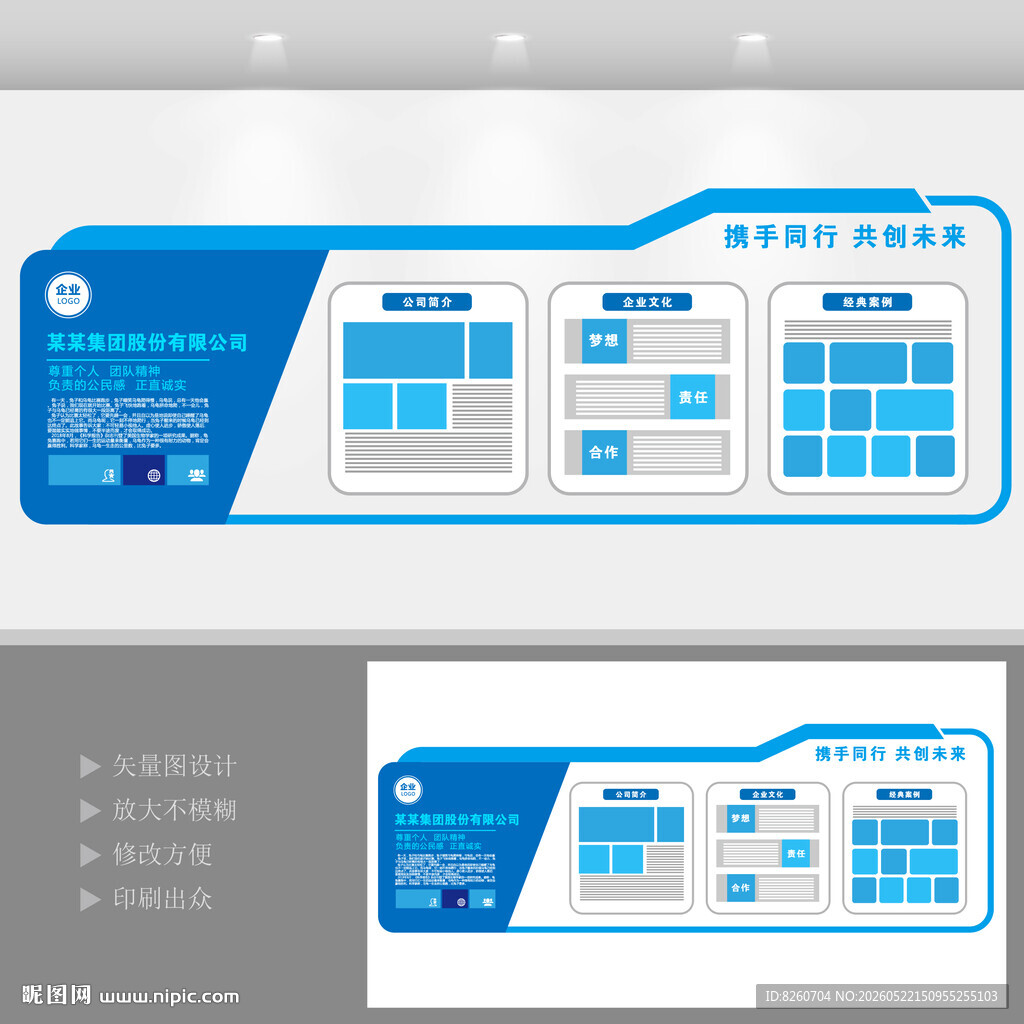 企业文化墙蓝色科技企业展板标语