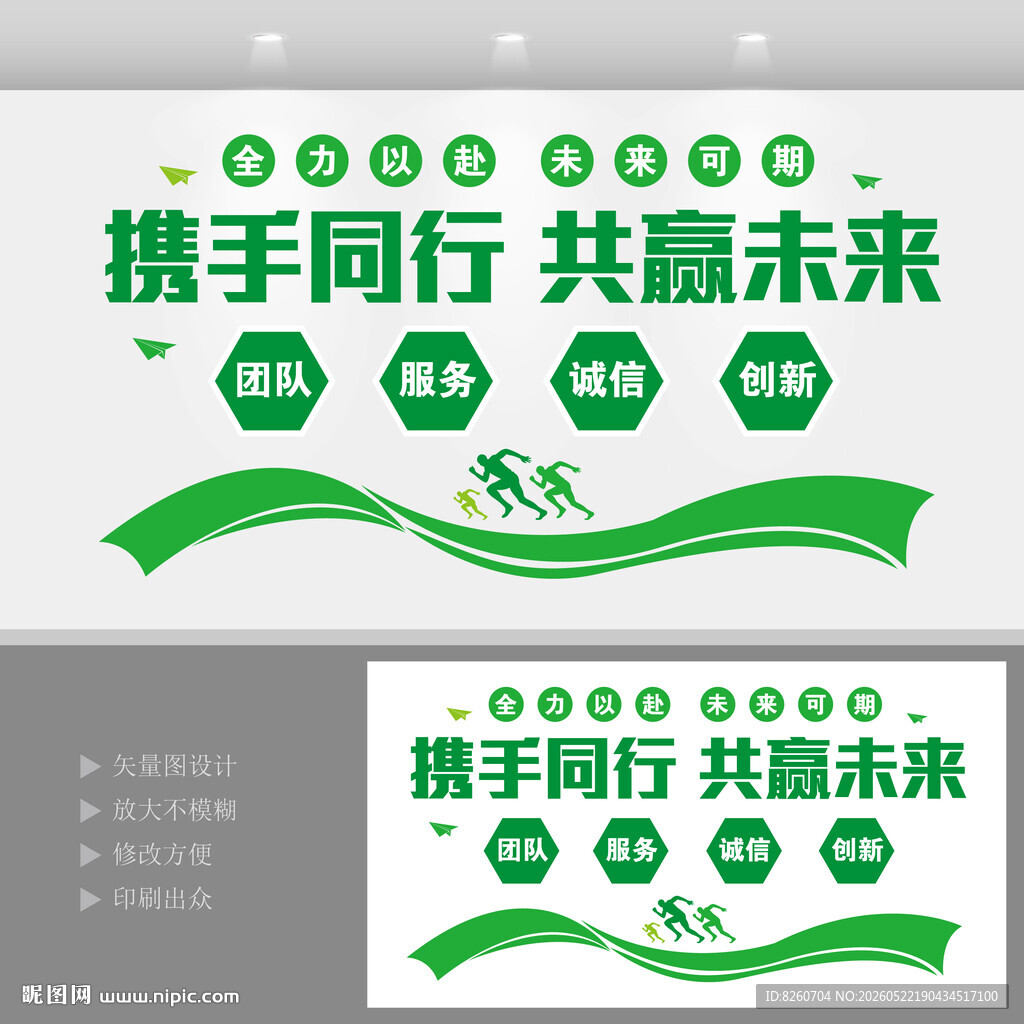 团队合作共赢文化墙