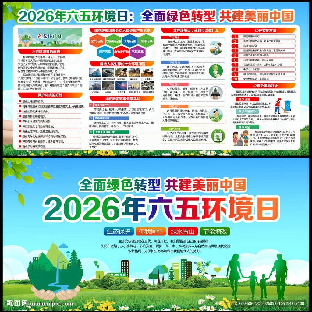 2026年六五环境日