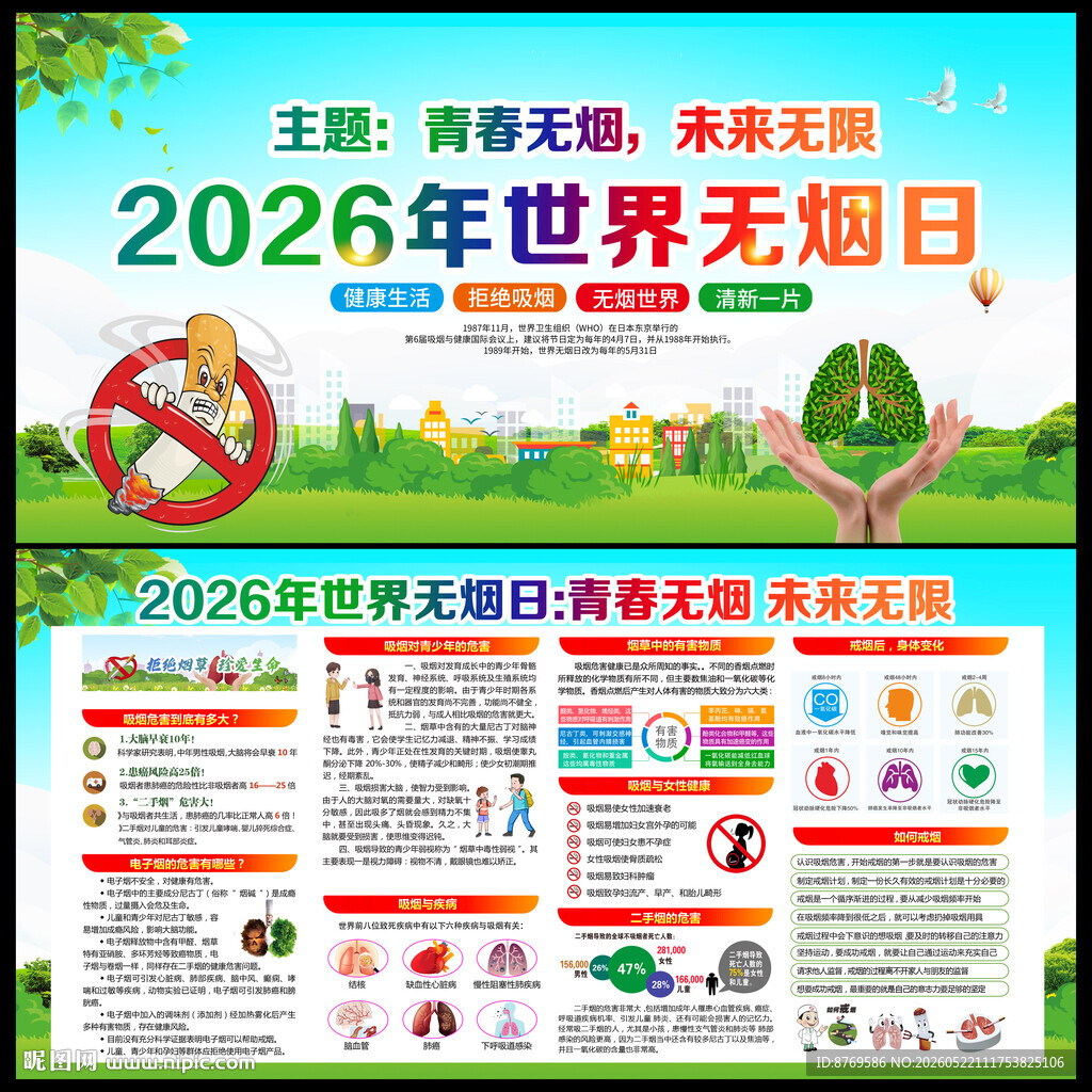 2026年无烟日