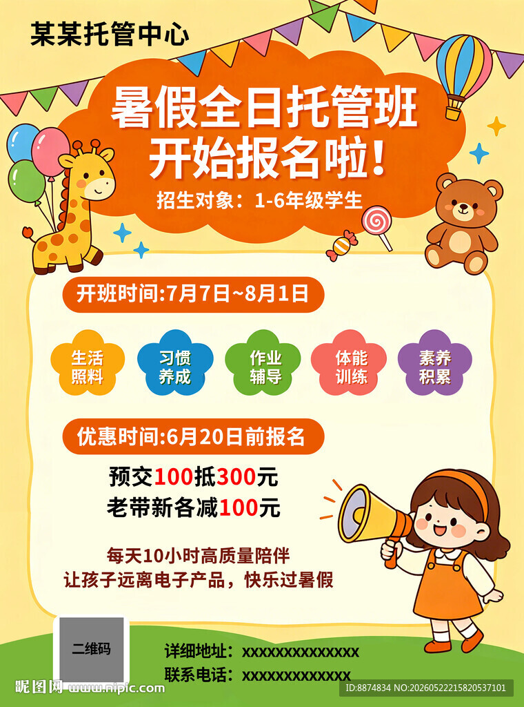 暑假全托营报名开启啦