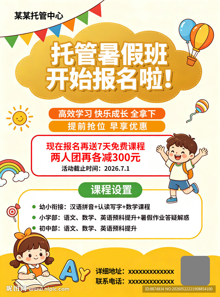 托管暑假班报名开启啦