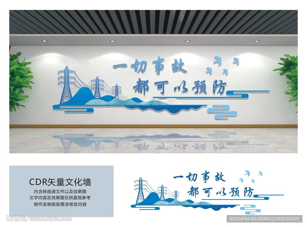 一切事故都可预防文化墙