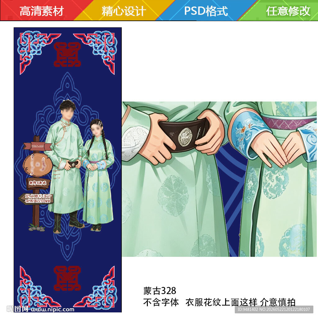 蓝色蒙古族婚礼人物立牌迎宾展架