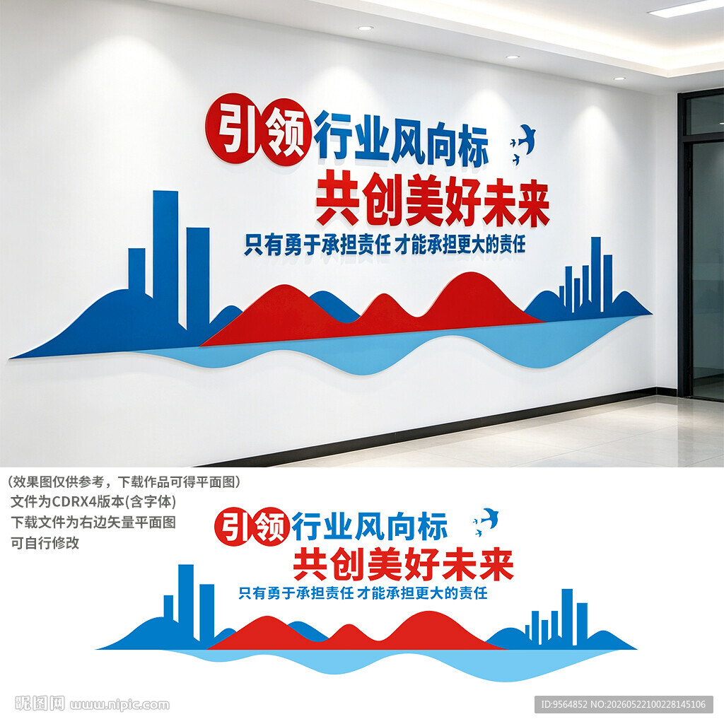 企业标语文化墙