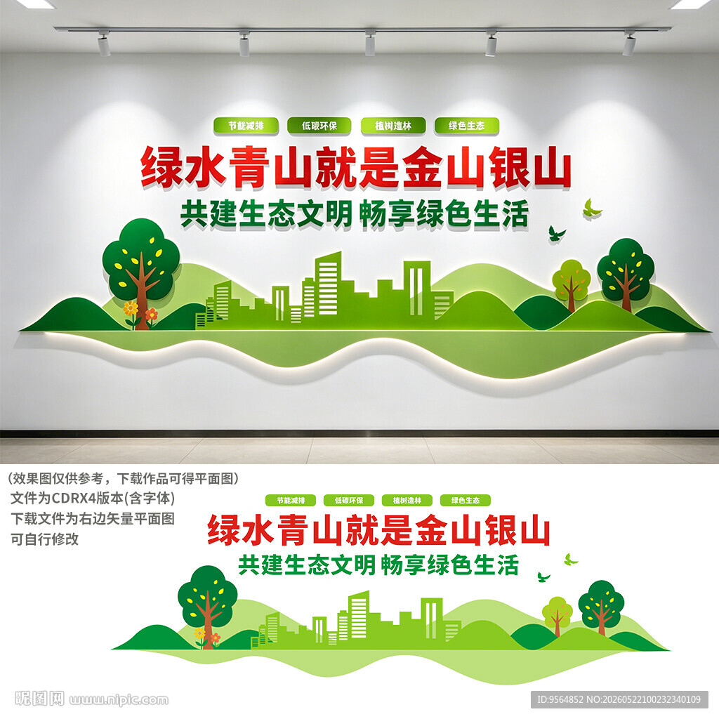 环保标语文化墙