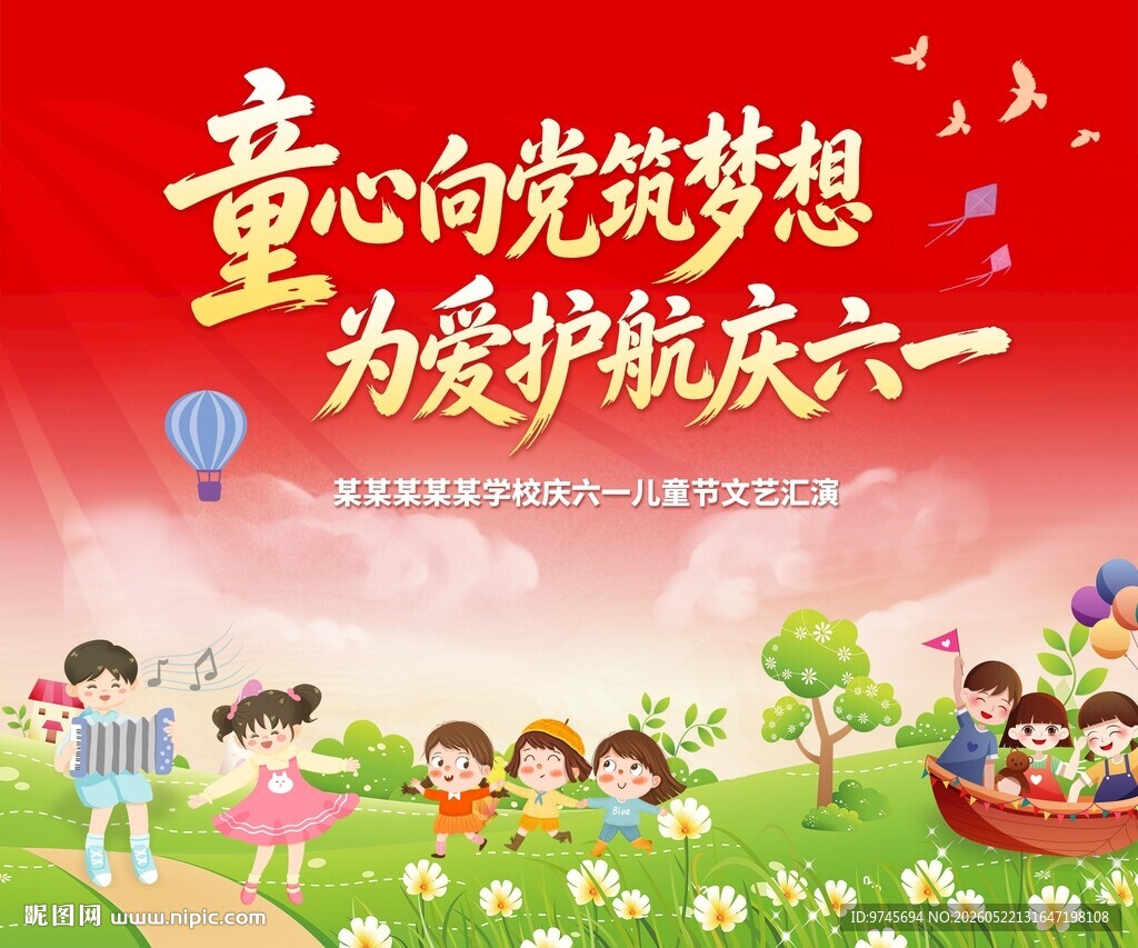 童心向党筑梦想