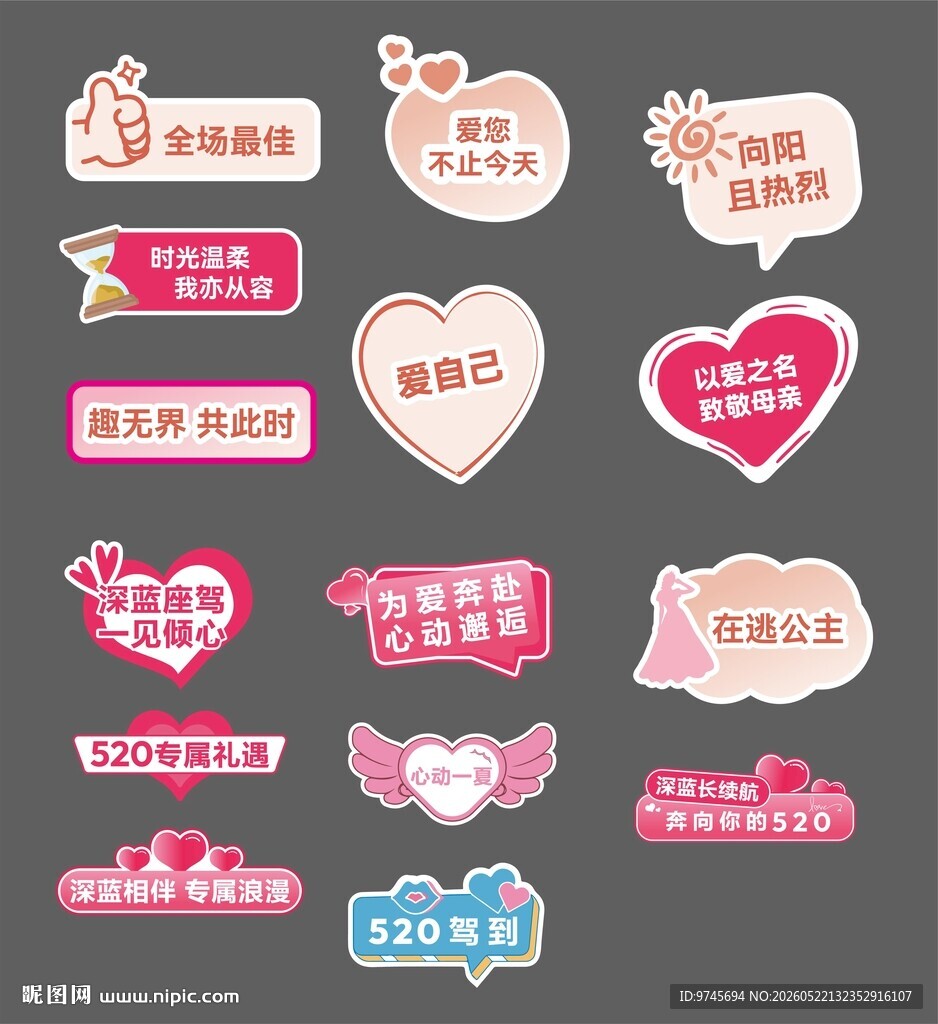 可爱爱心手举牌