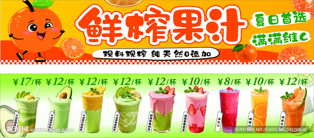 鲜榨果汁牛油果奶昔