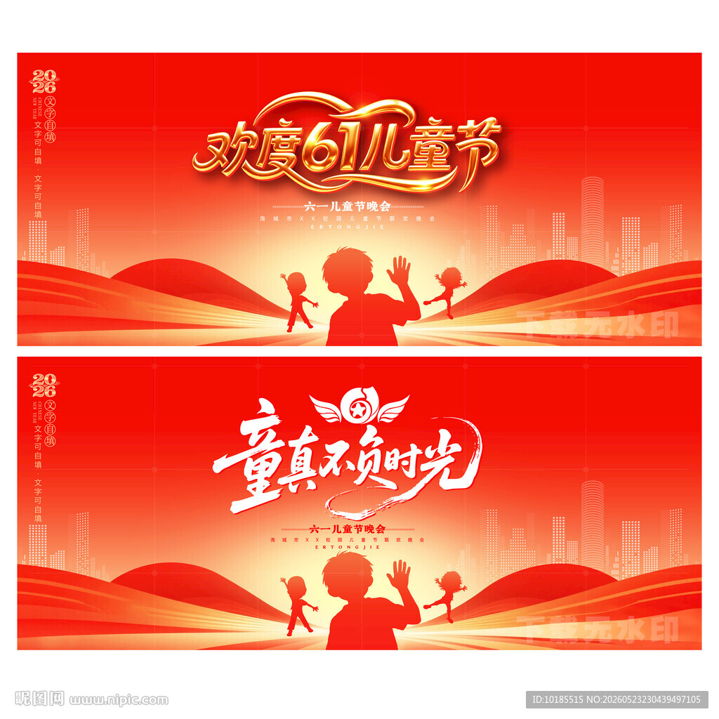 儿童节舞台背景