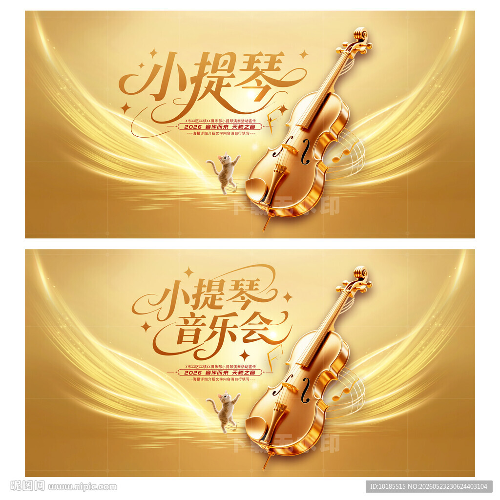 小提琴