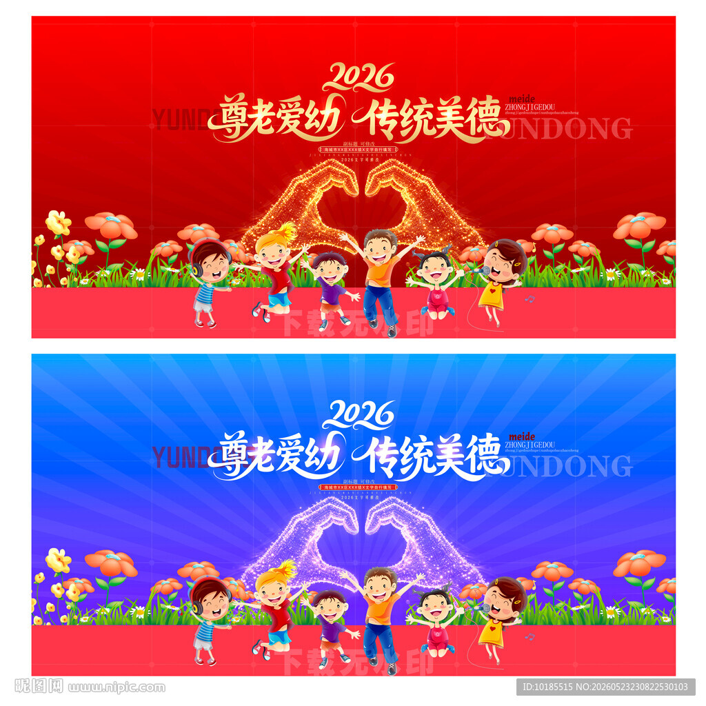 尊老爱幼