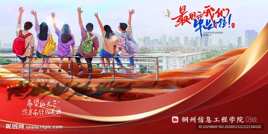 毕业背景