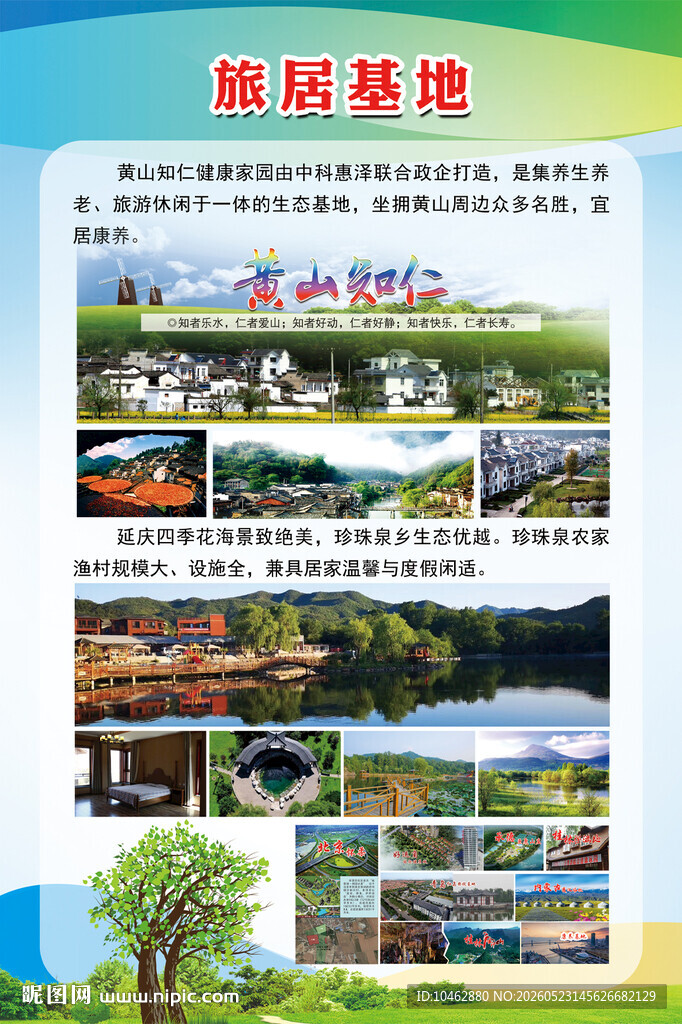 618旅游基地风光展示