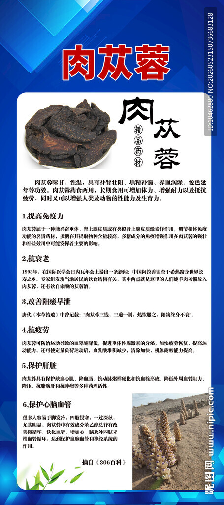 618夏季养生宣传页展示