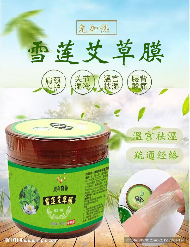 夏季养生雪莲艾草膜呵护脚部健康