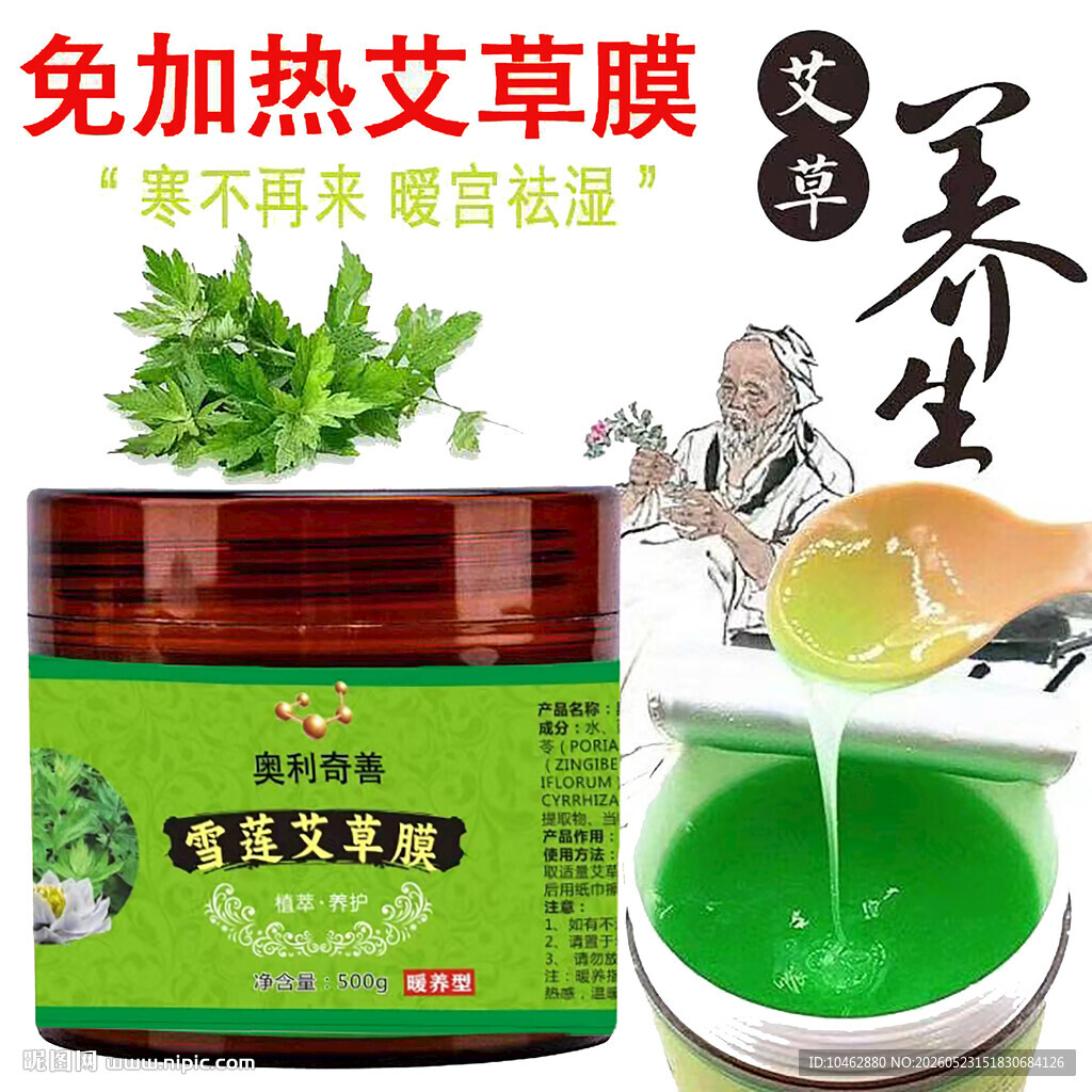 夏季免加热艾草膜养生新选择