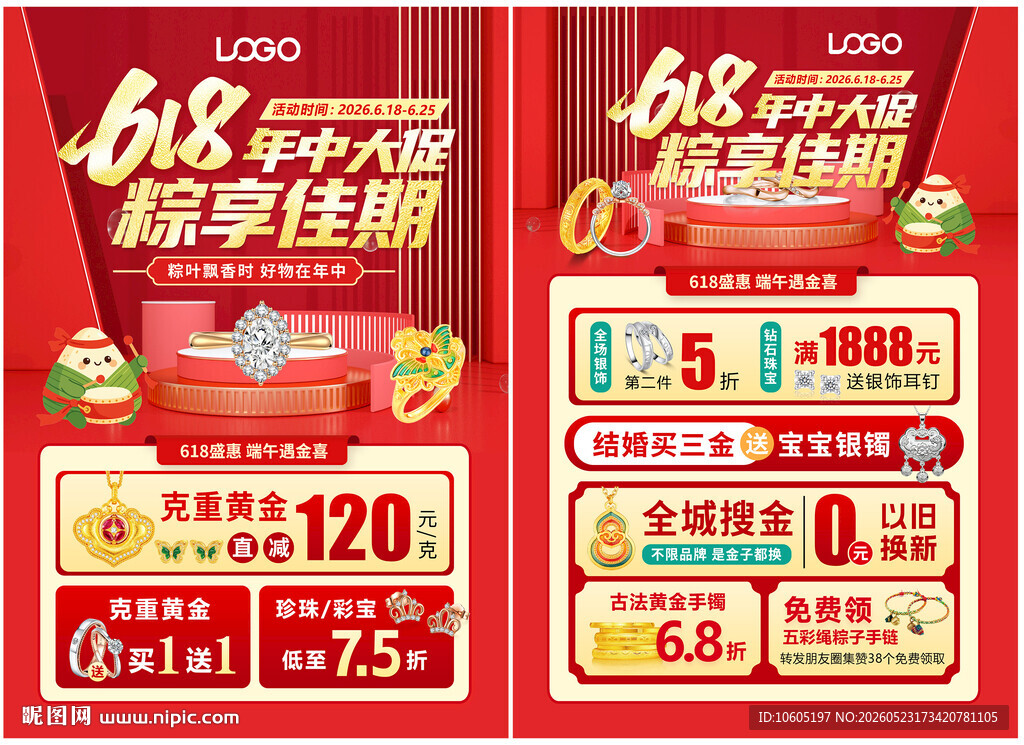 618年中 端午节珠宝
