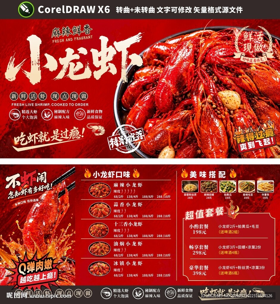 小龙虾菜单