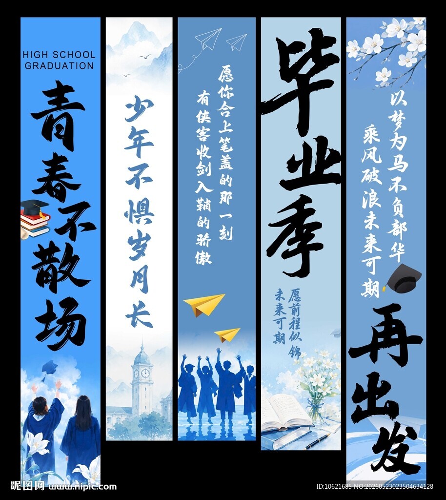 毕业挂布 