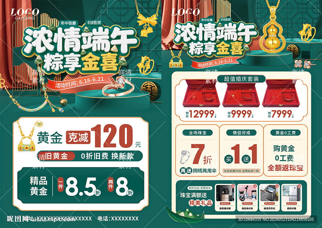 618 端午节珠宝