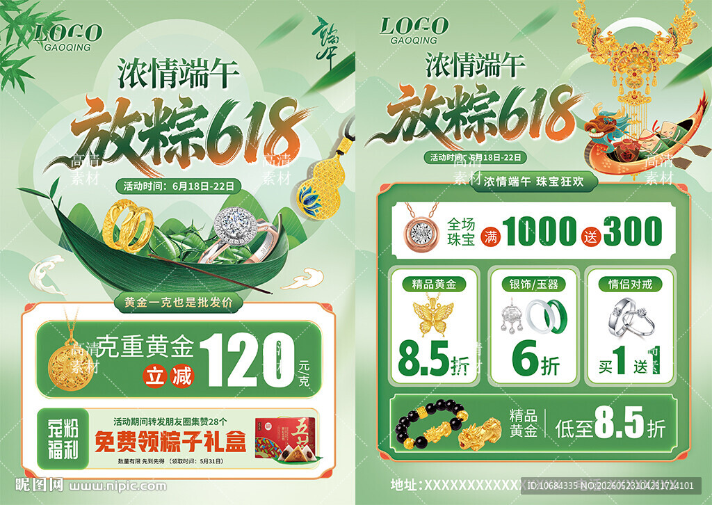 618 端午节珠宝
