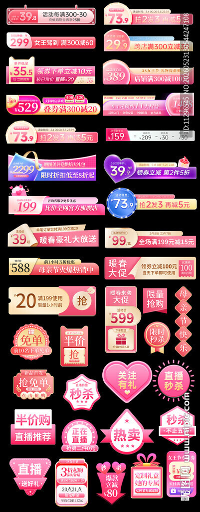母亲节520女王节粉色标签