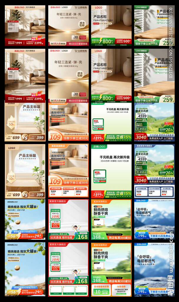 618家装家电主图标签