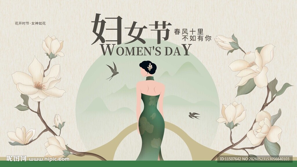 绽放三八魅力
