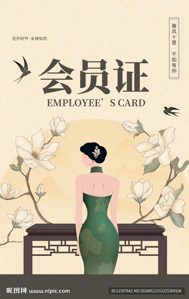 古典风会员证设计模板